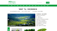 Desktop Screenshot of dongwu.eco.gov.cn