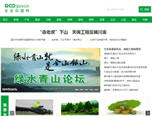 Tablet Screenshot of dongwu.eco.gov.cn